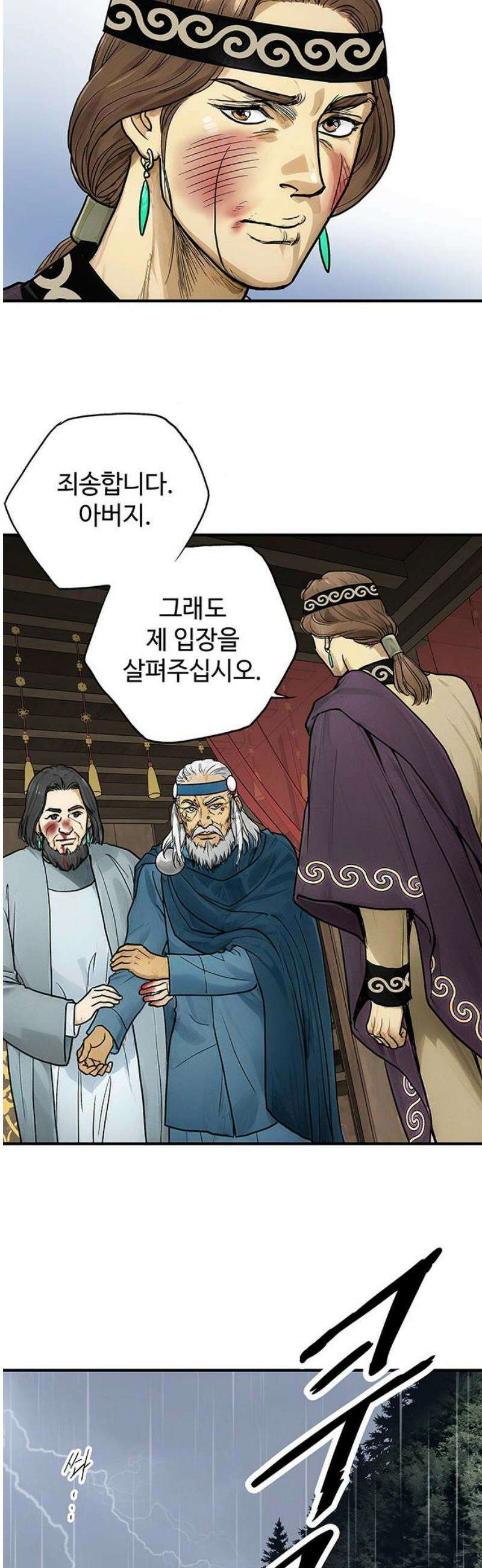 마누의 딸들 16화 31