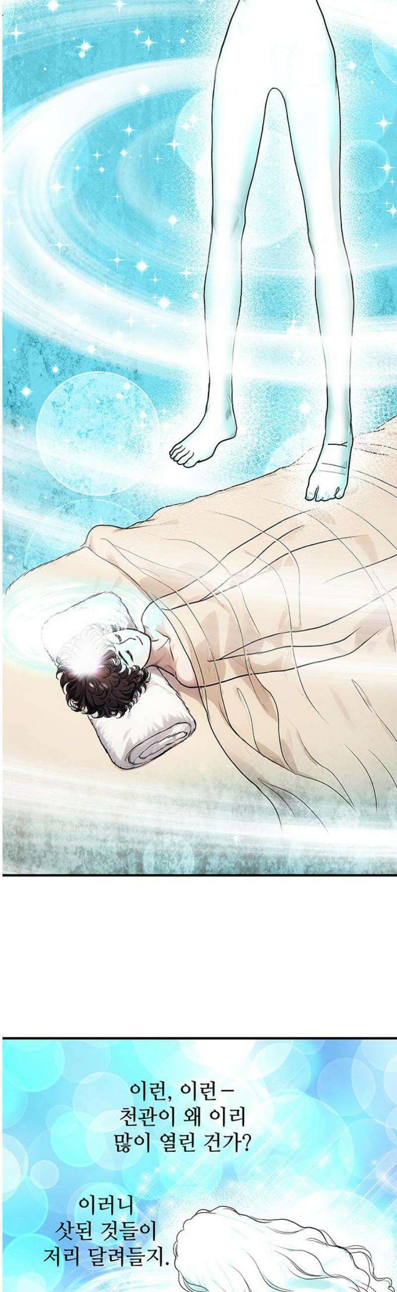 마누의 딸들 16화 46