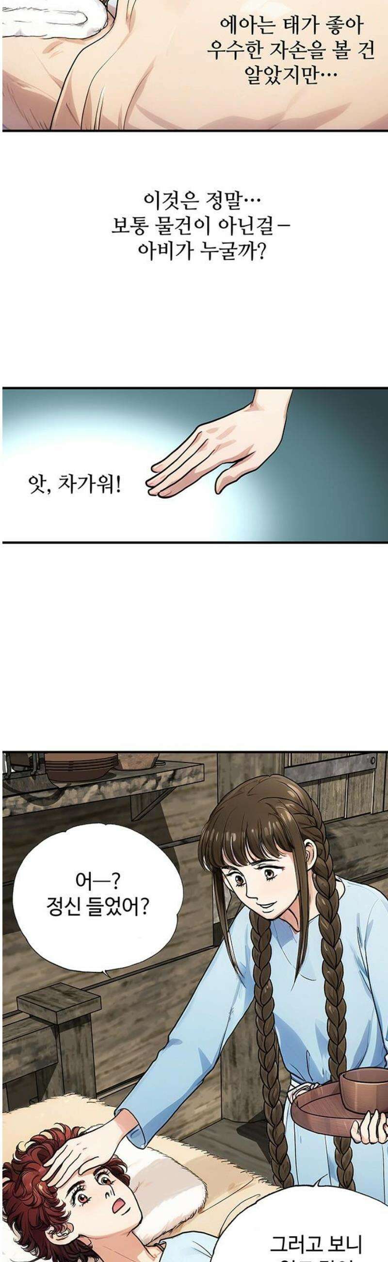 마누의 딸들 16화 50