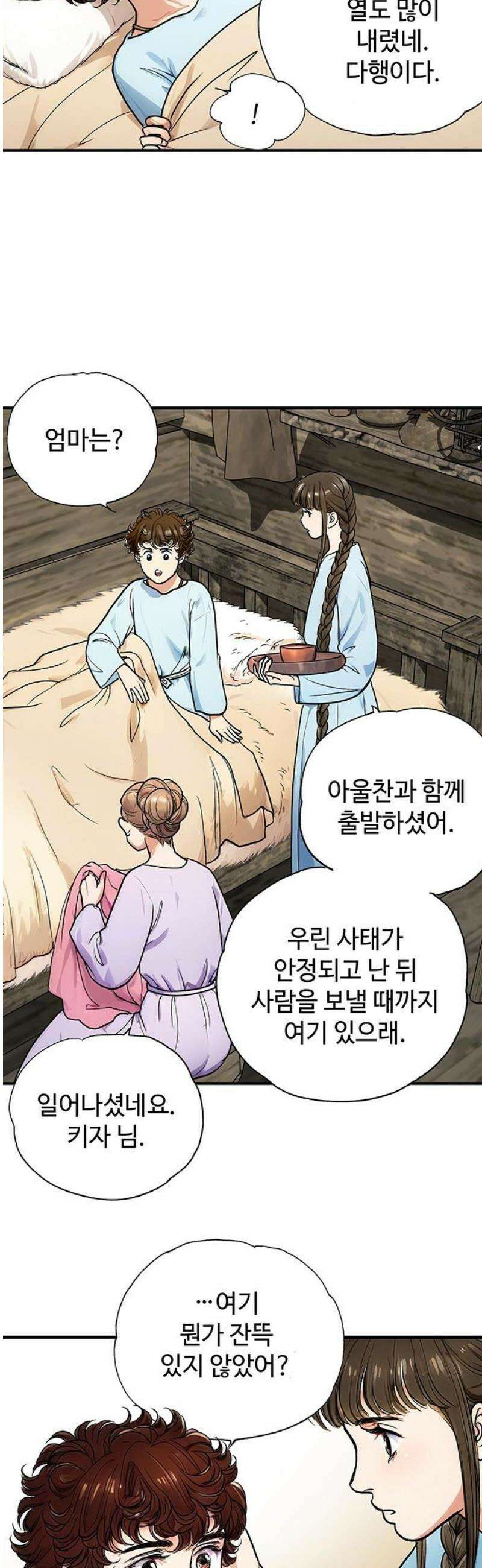 마누의 딸들 16화 51