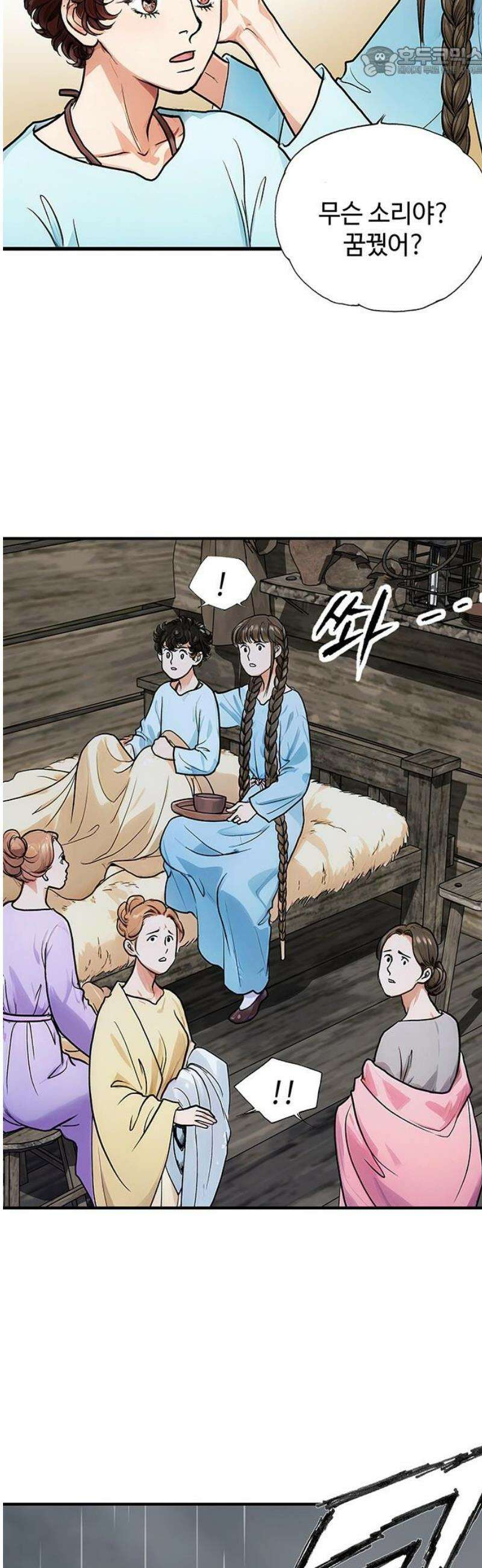 마누의 딸들 16화 52