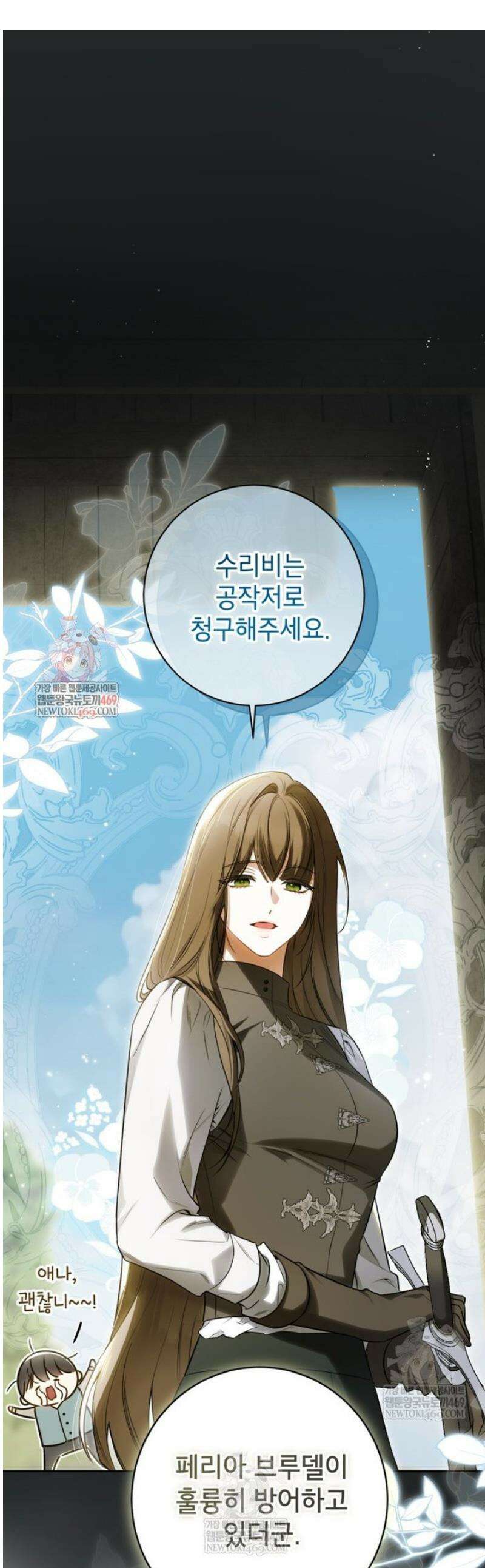 제가 어딘가 빙의를 한 것 같은데요 88화 1