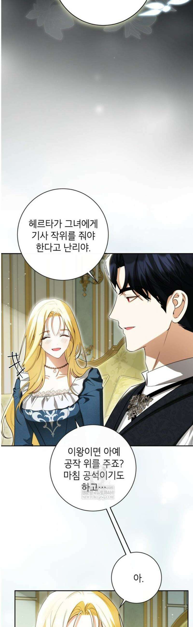 제가 어딘가 빙의를 한 것 같은데요 88화 2