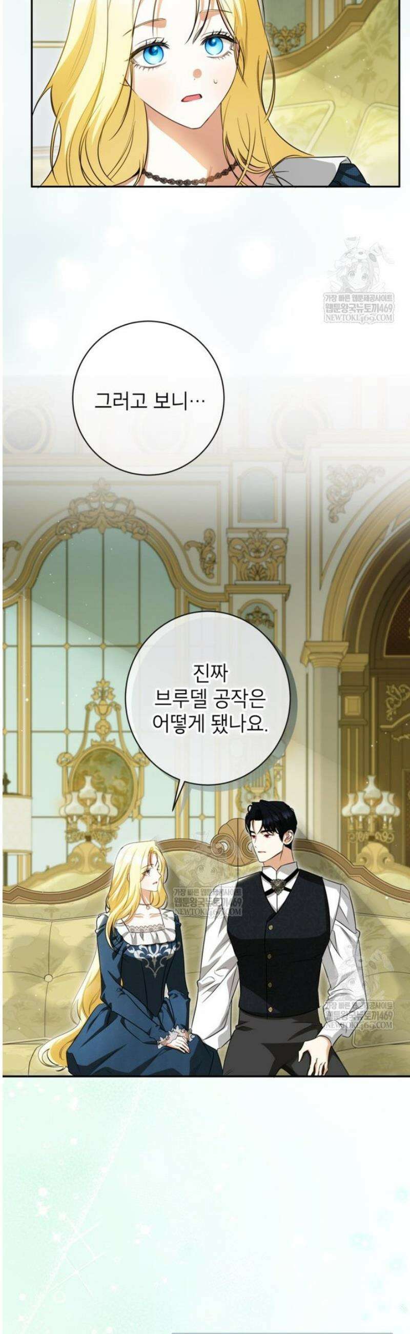 제가 어딘가 빙의를 한 것 같은데요 88화 3