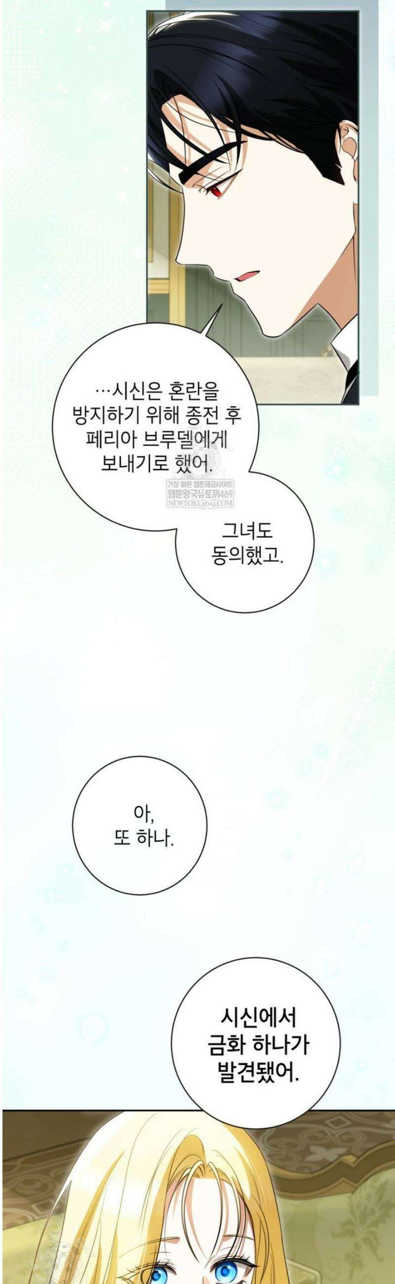 제가 어딘가 빙의를 한 것 같은데요 88화 4