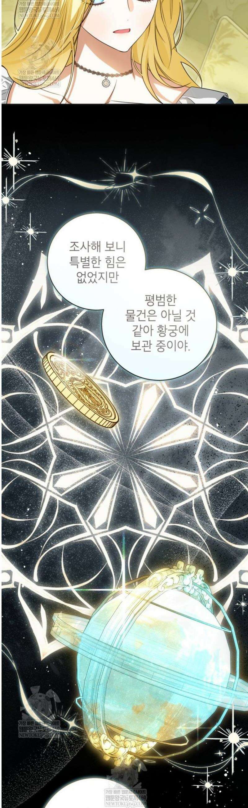 제가 어딘가 빙의를 한 것 같은데요 88화 5