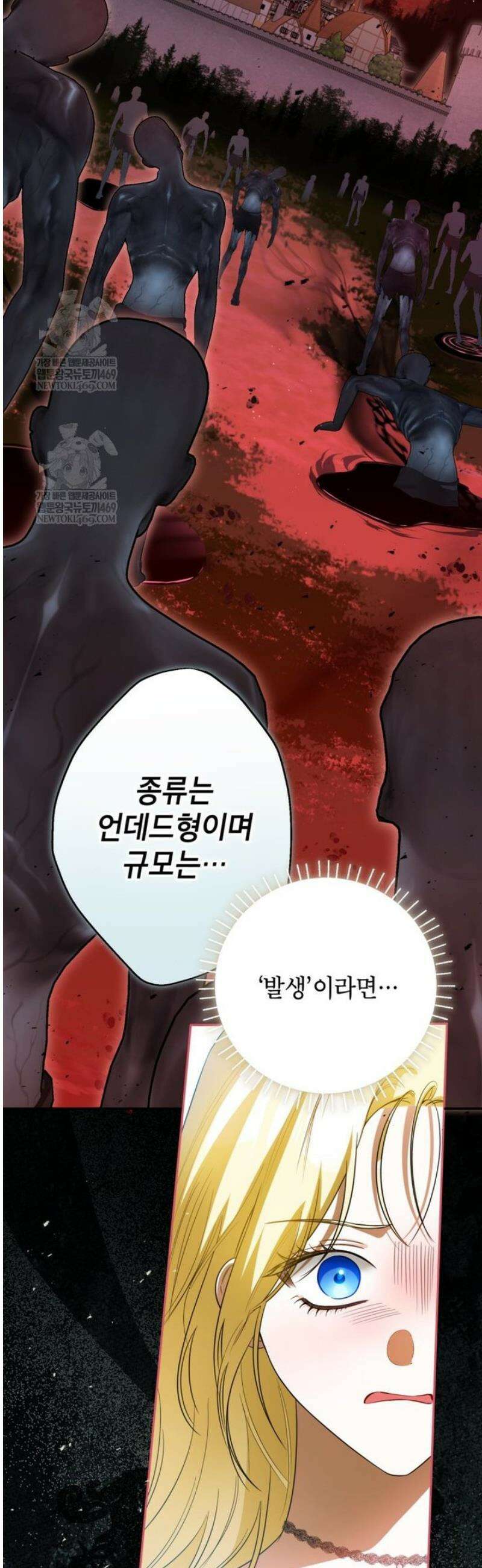 제가 어딘가 빙의를 한 것 같은데요 88화 7
