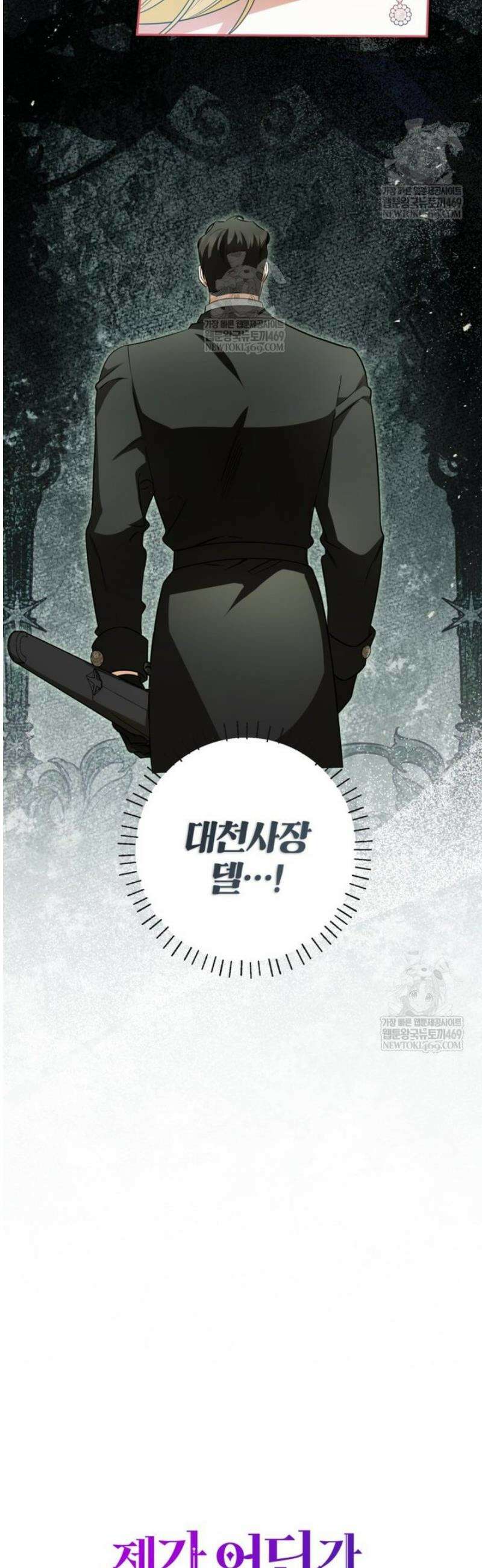제가 어딘가 빙의를 한 것 같은데요 88화 8