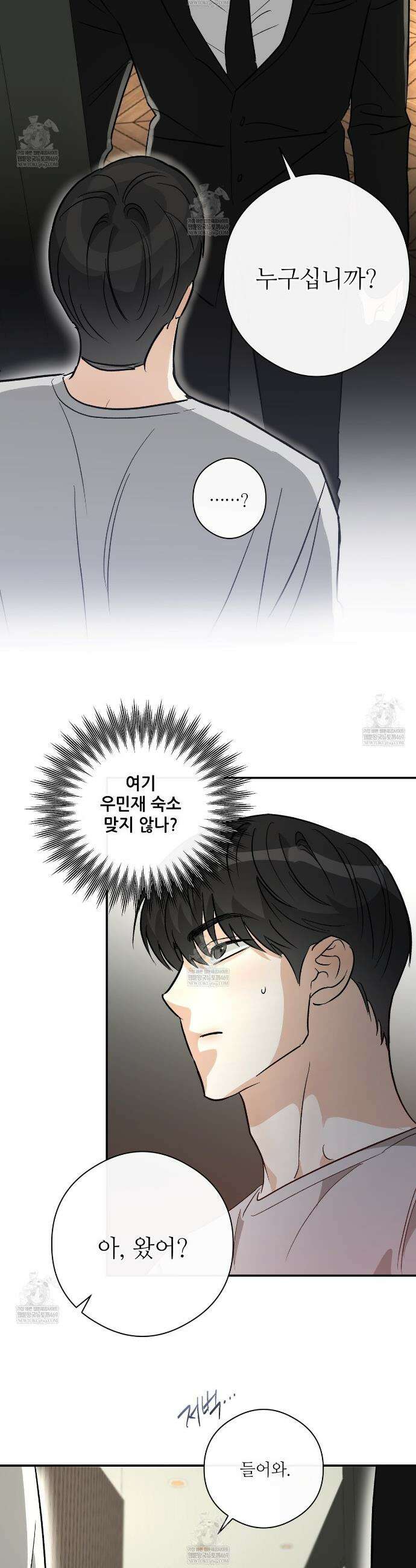 하프 오브 미 90화 2