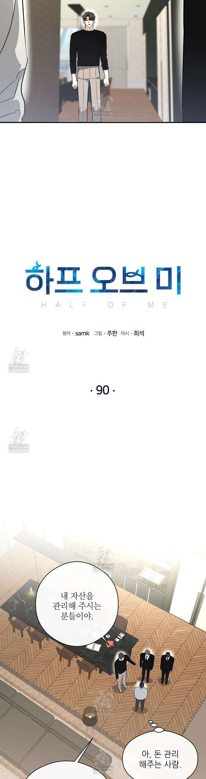 하프 오브 미 90화 3