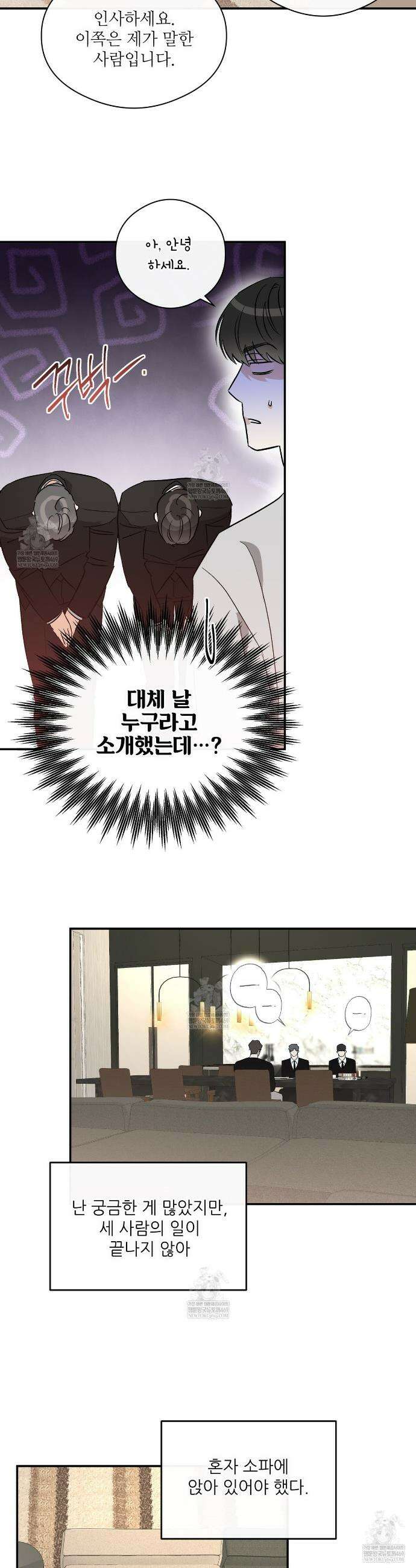 하프 오브 미 90화 4