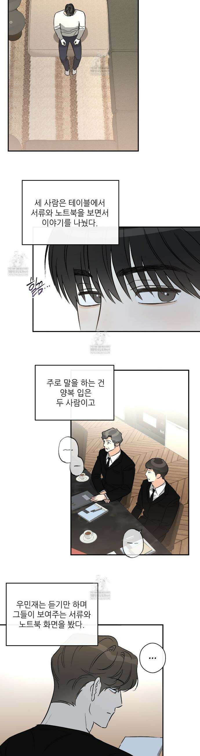 하프 오브 미 90화 5