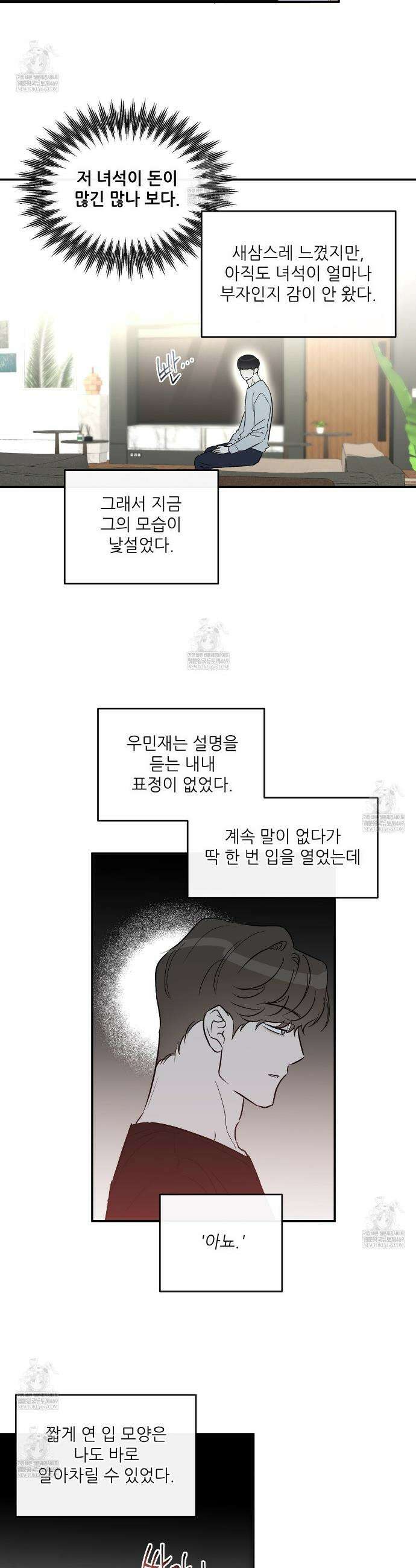 하프 오브 미 90화 6