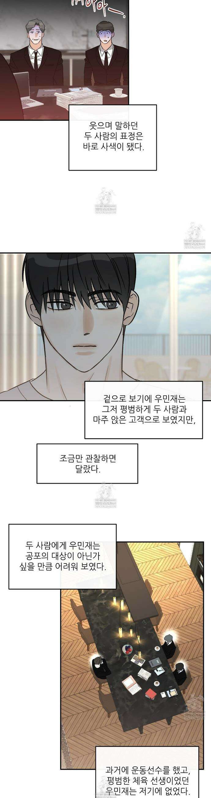 하프 오브 미 90화 7