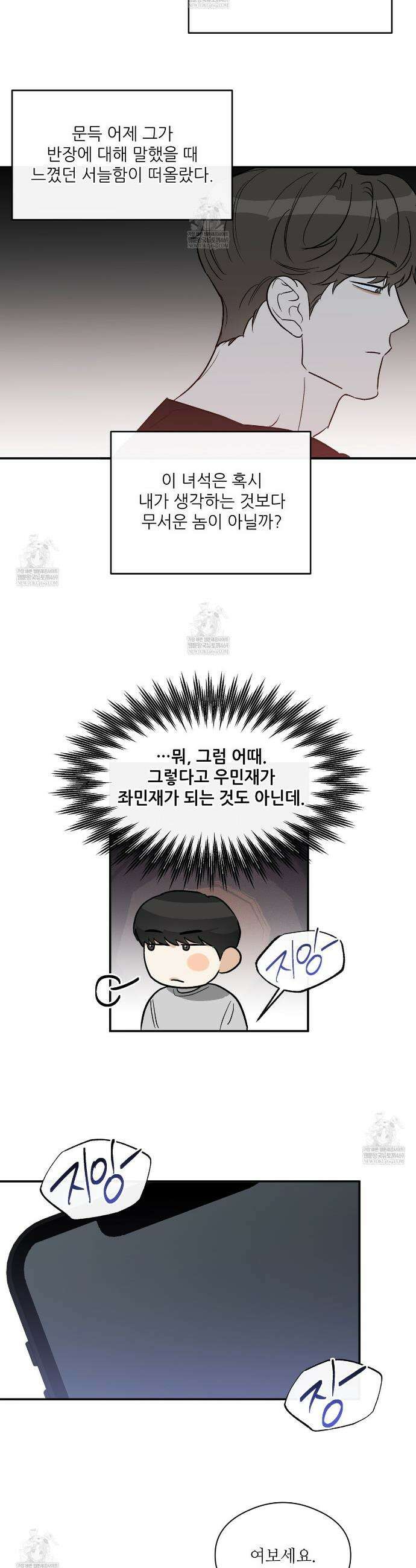 하프 오브 미 90화 8