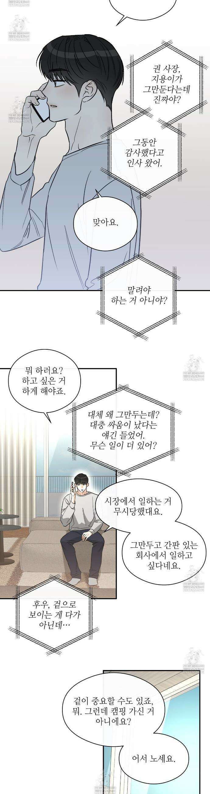 하프 오브 미 90화 9