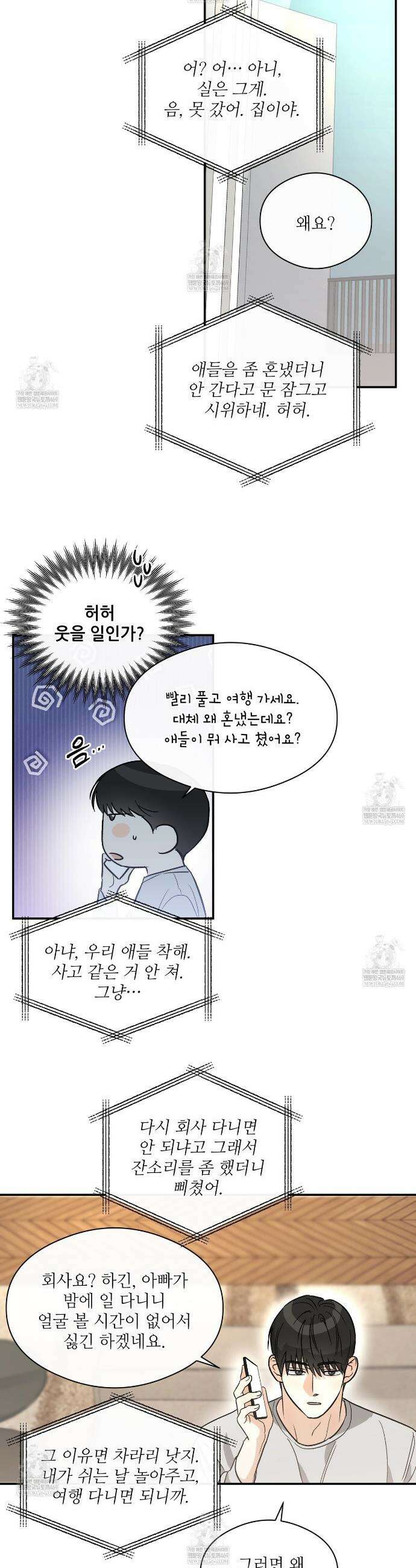하프 오브 미 90화 10