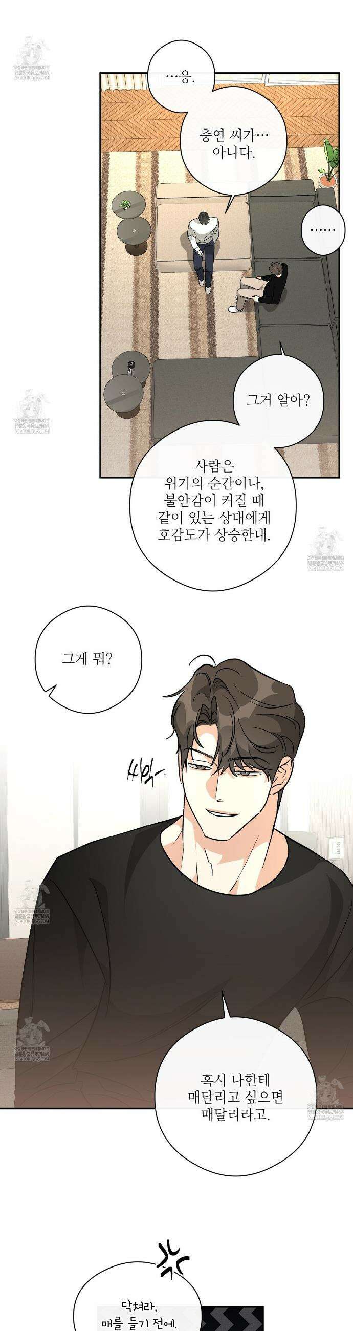 하프 오브 미 90화 12