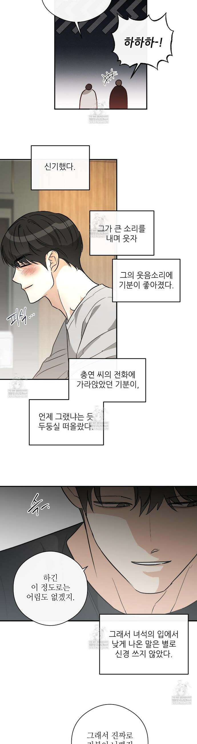 하프 오브 미 90화 13