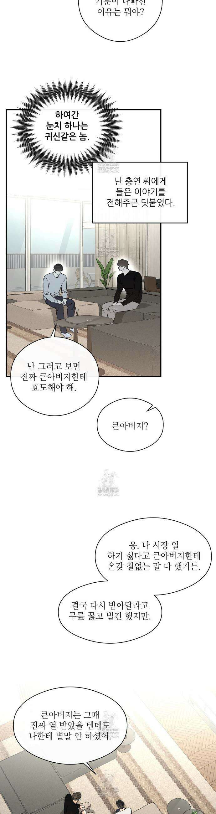하프 오브 미 90화 14