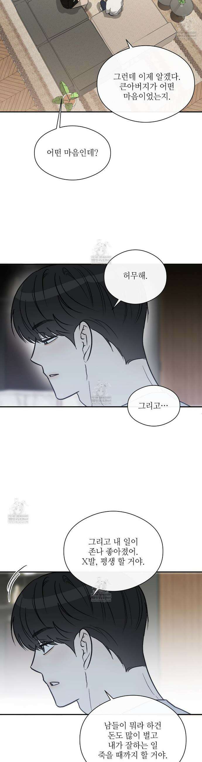하프 오브 미 90화 15