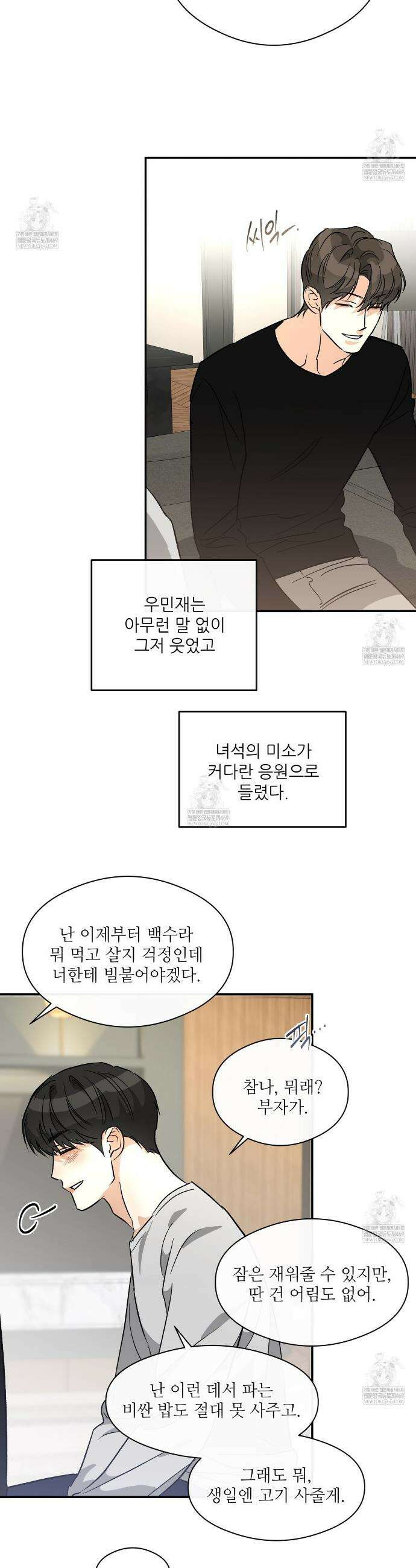 하프 오브 미 90화 16