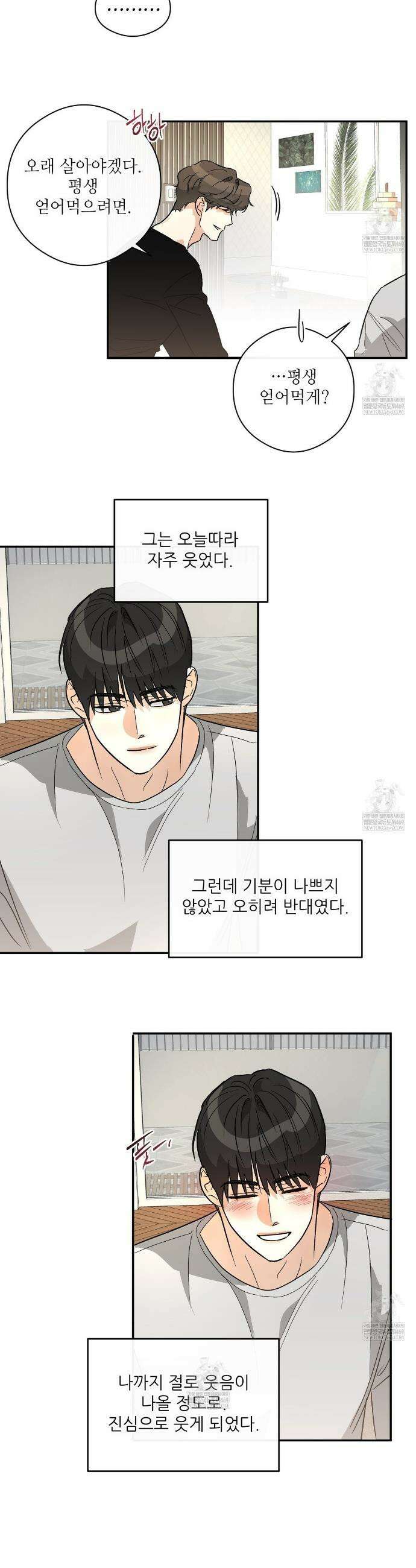 하프 오브 미 90화 17
