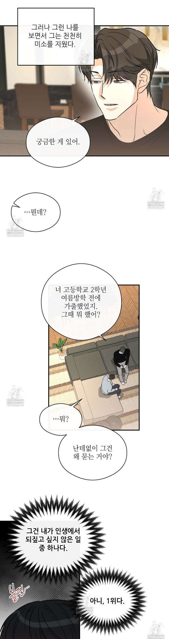하프 오브 미 90화 18