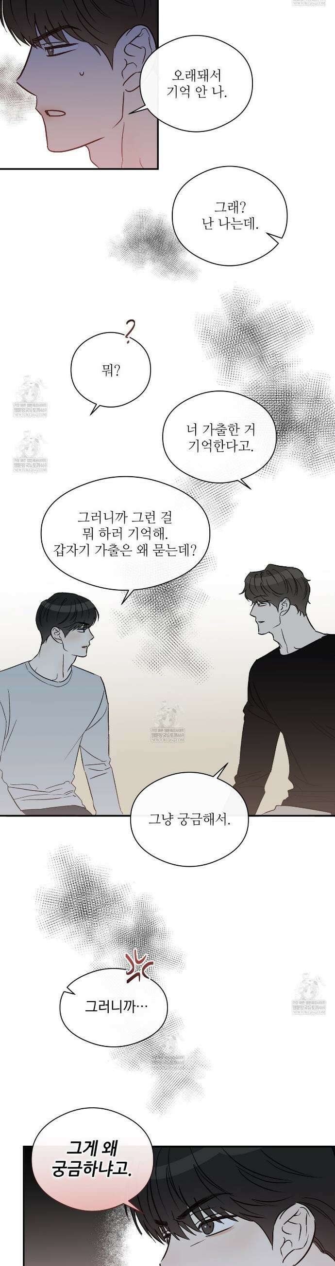 하프 오브 미 90화 19