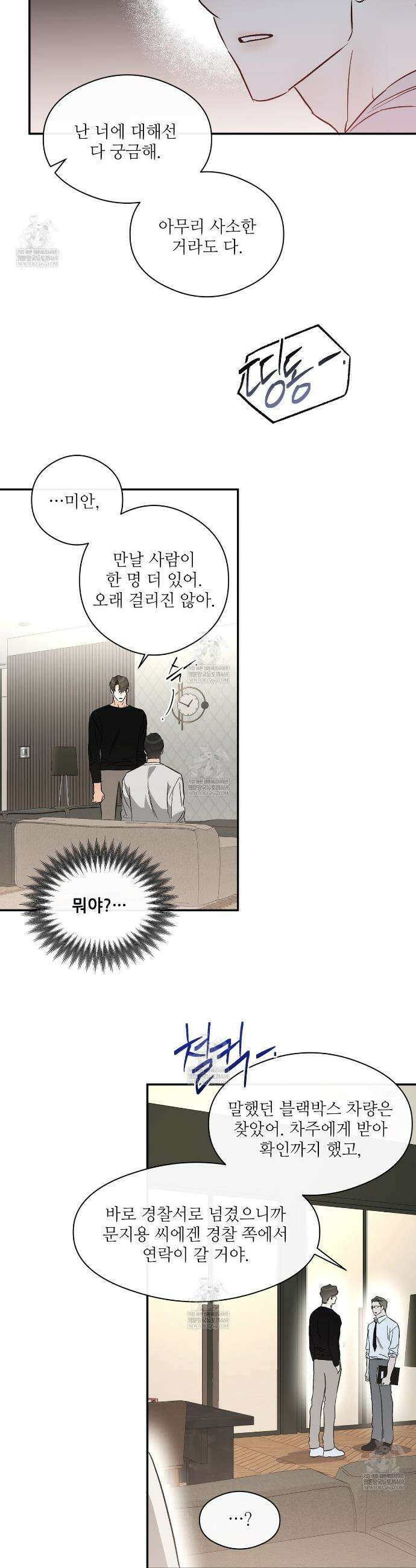 하프 오브 미 90화 20
