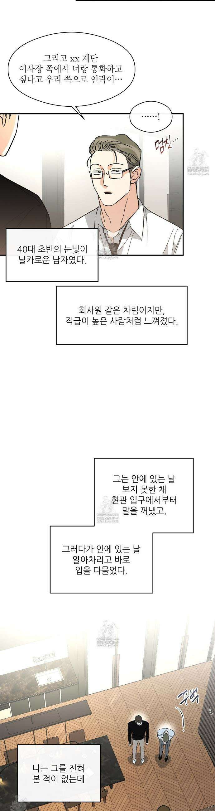 하프 오브 미 90화 21