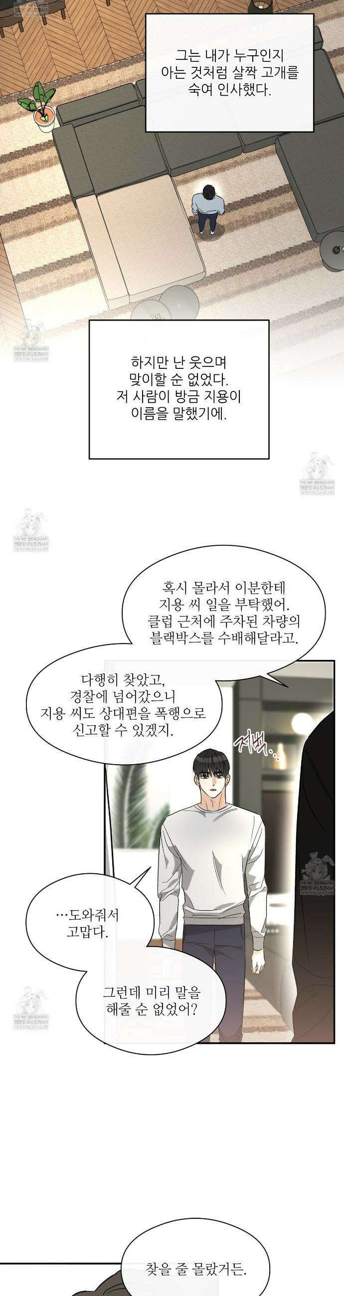 하프 오브 미 90화 22