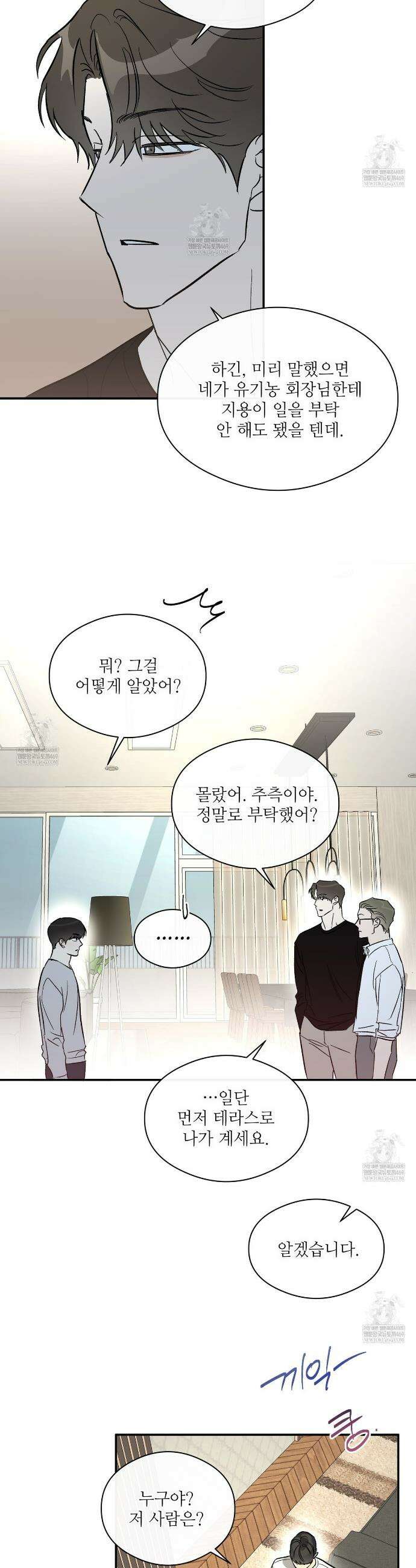 하프 오브 미 90화 23