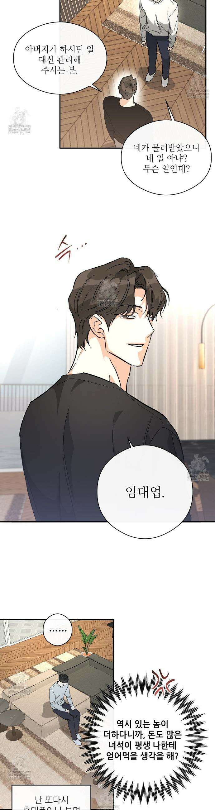 하프 오브 미 90화 24