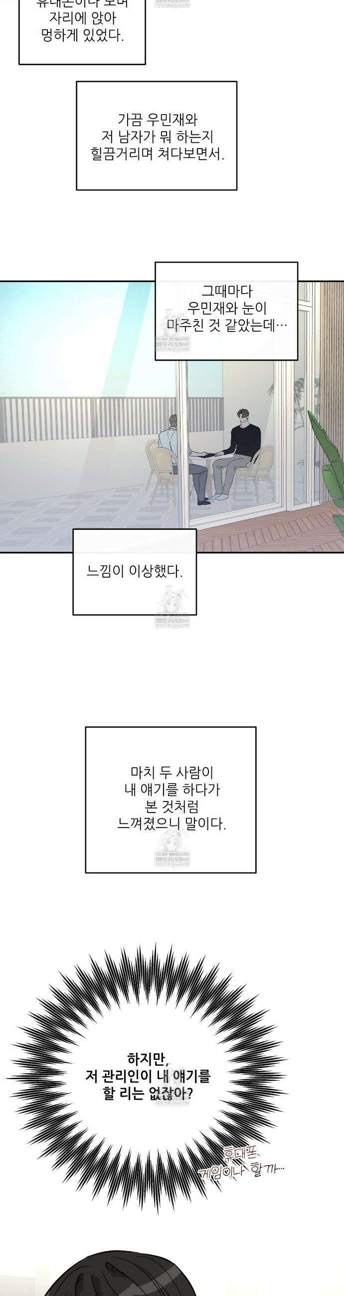 하프 오브 미 90화 25