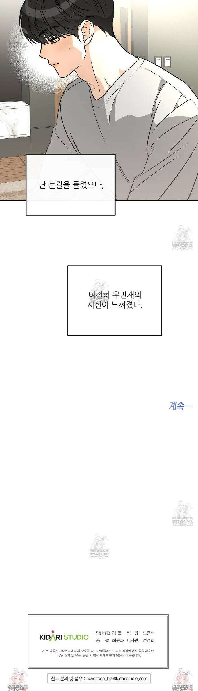 하프 오브 미 90화 26