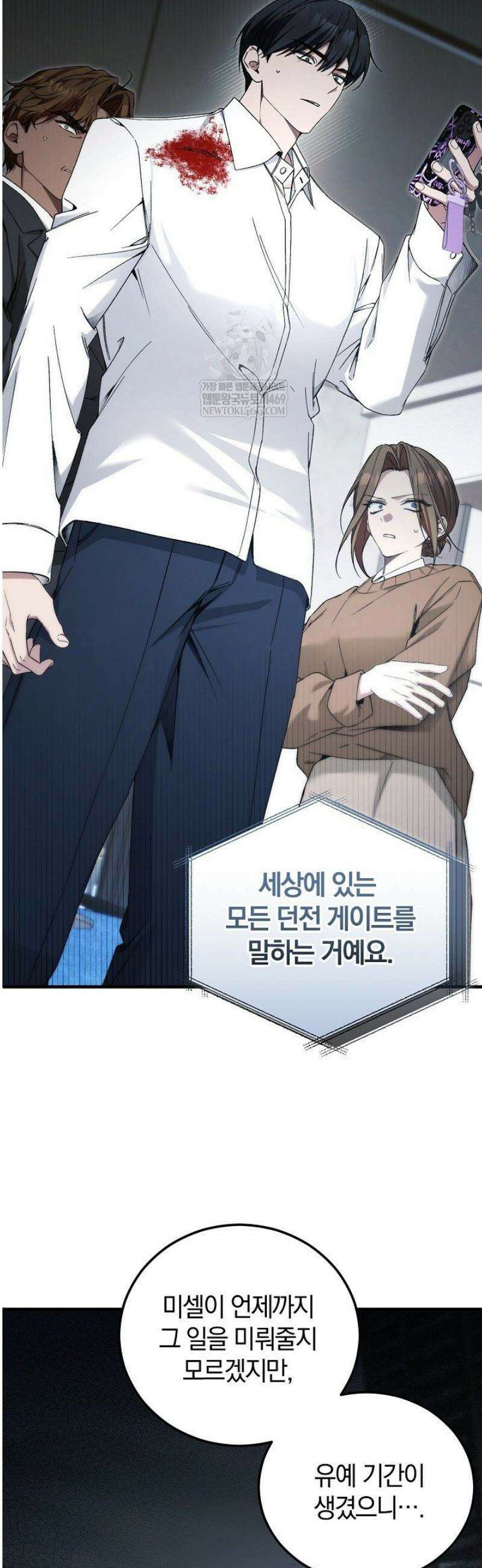 세상만 구하고 은퇴하겠습니다 78화 6