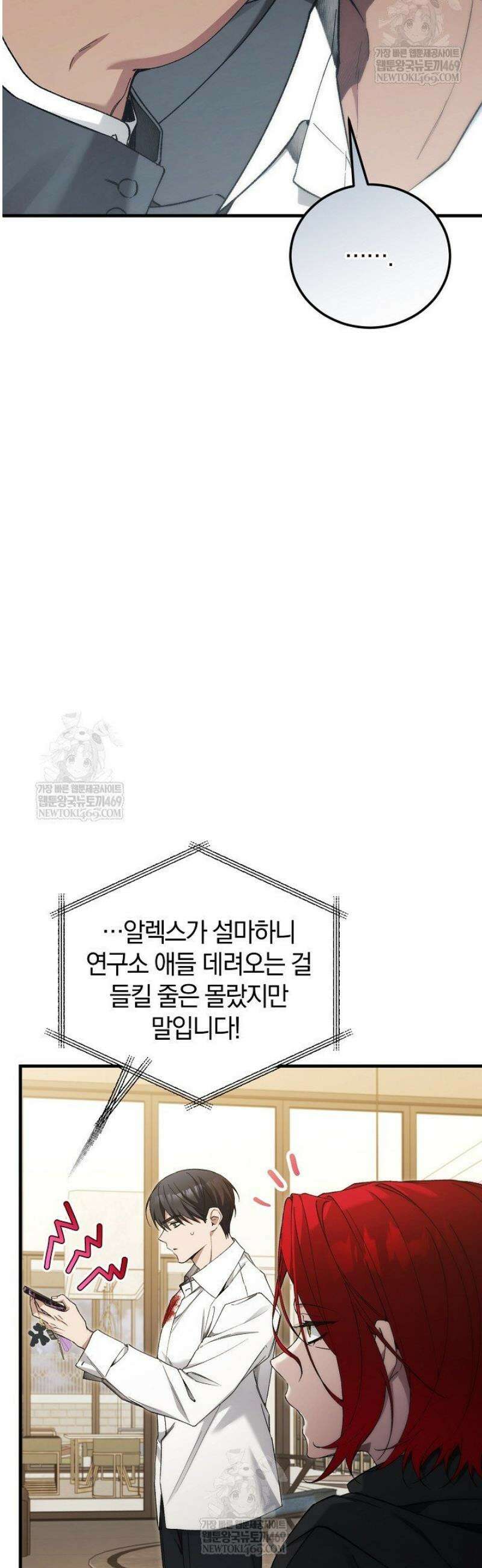 세상만 구하고 은퇴하겠습니다 78화 8