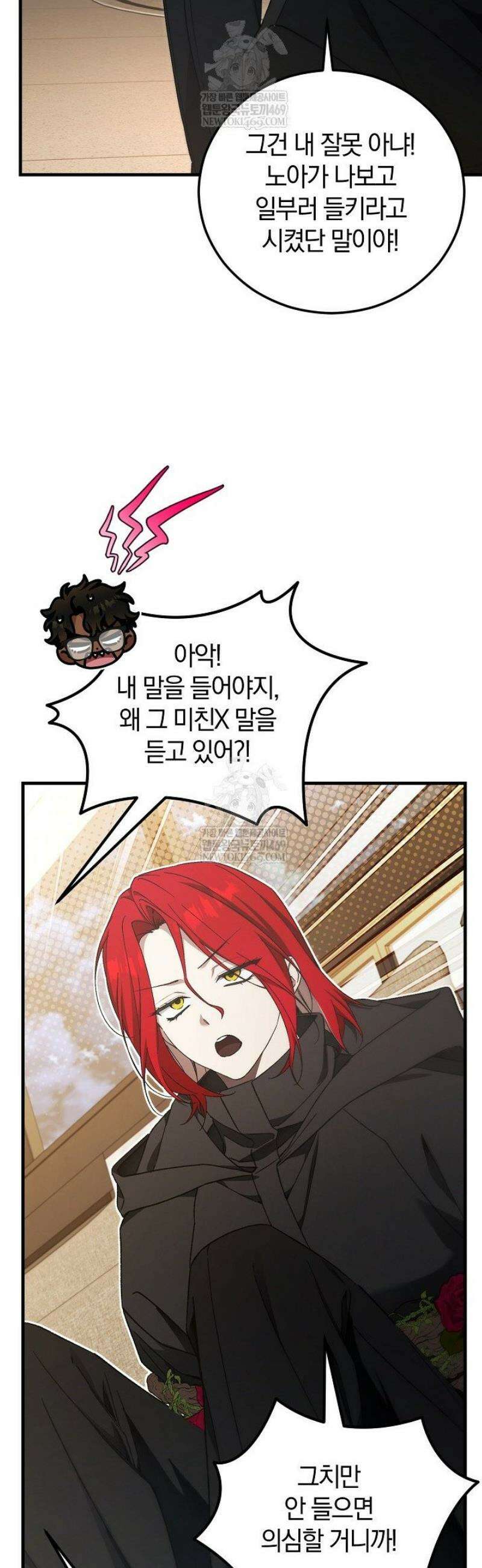 세상만 구하고 은퇴하겠습니다 78화 9