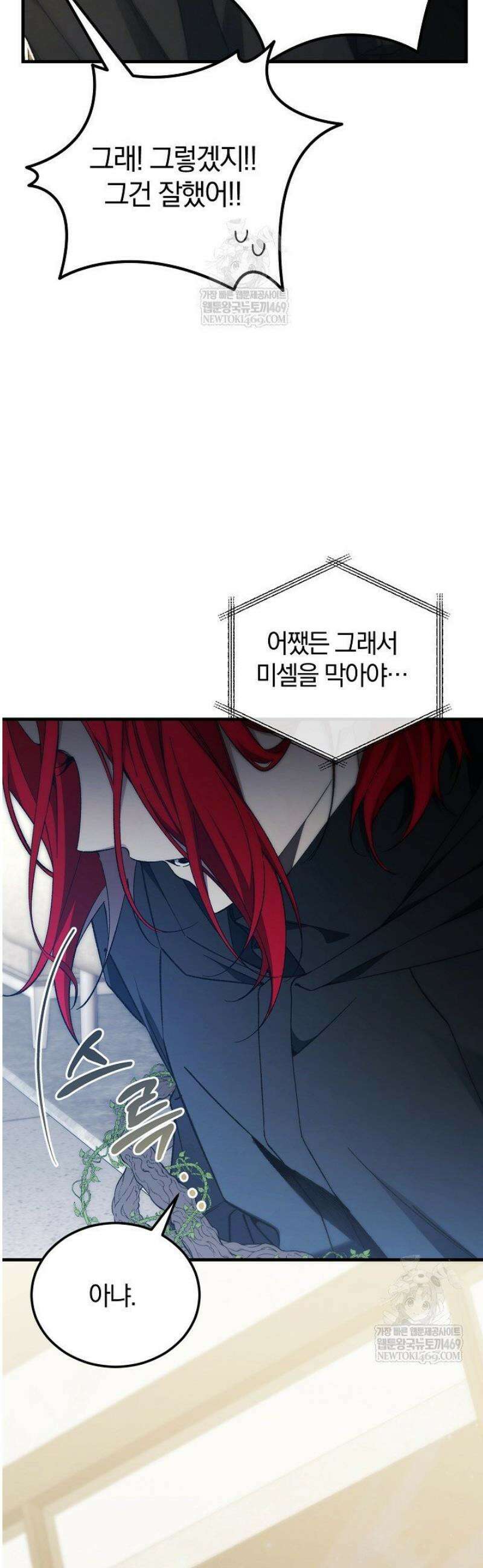 세상만 구하고 은퇴하겠습니다 78화 10