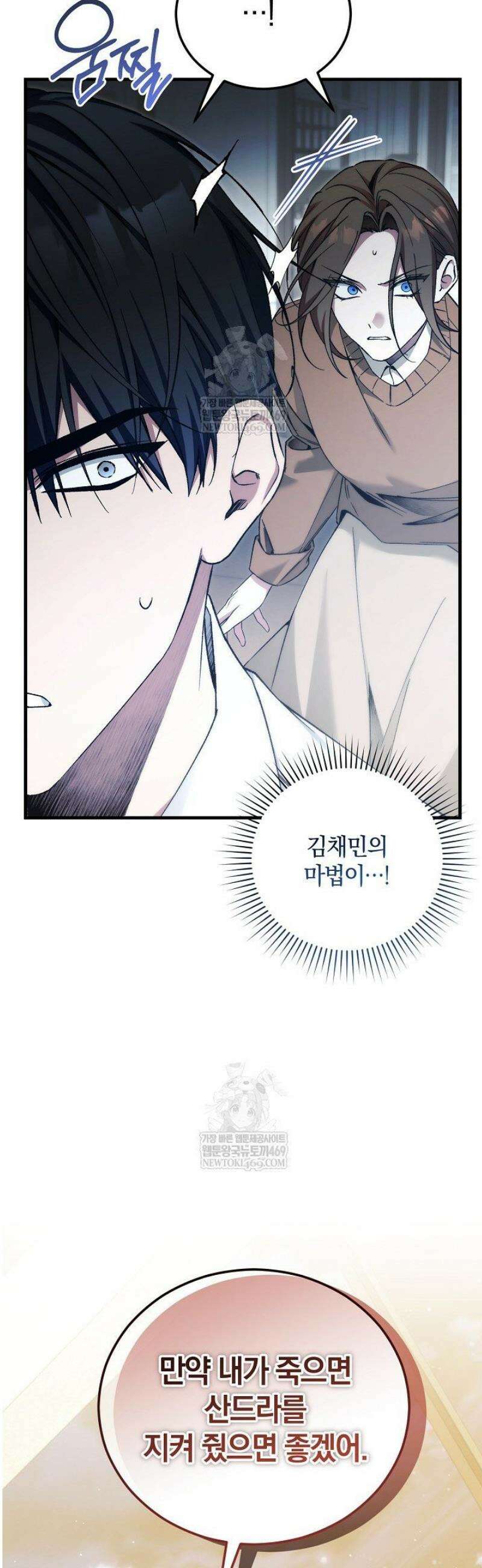 세상만 구하고 은퇴하겠습니다 78화 12