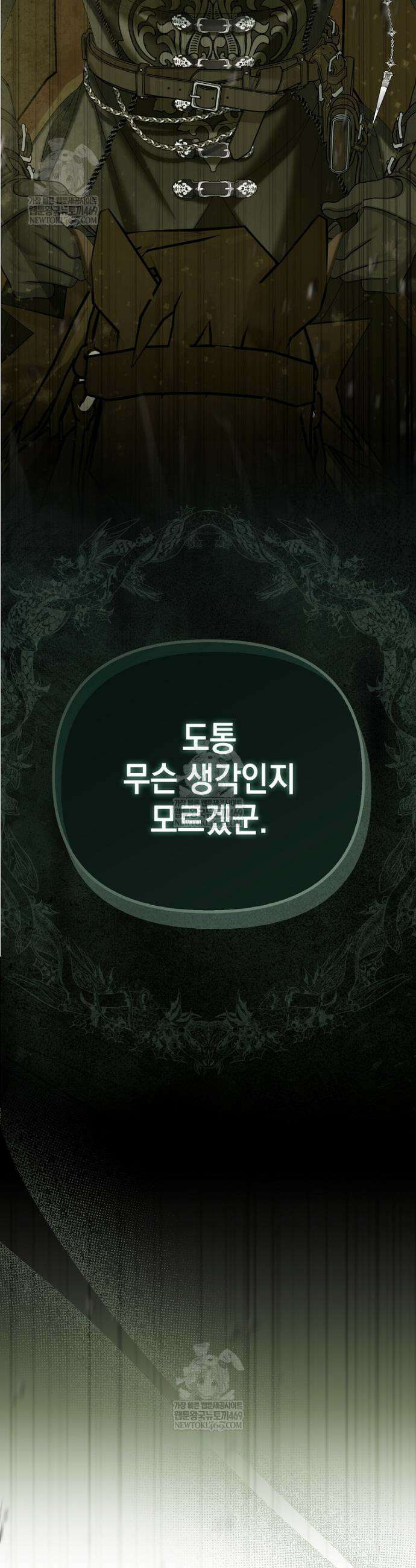 가짜 아내에게 왜 집착하세요? 90화 4