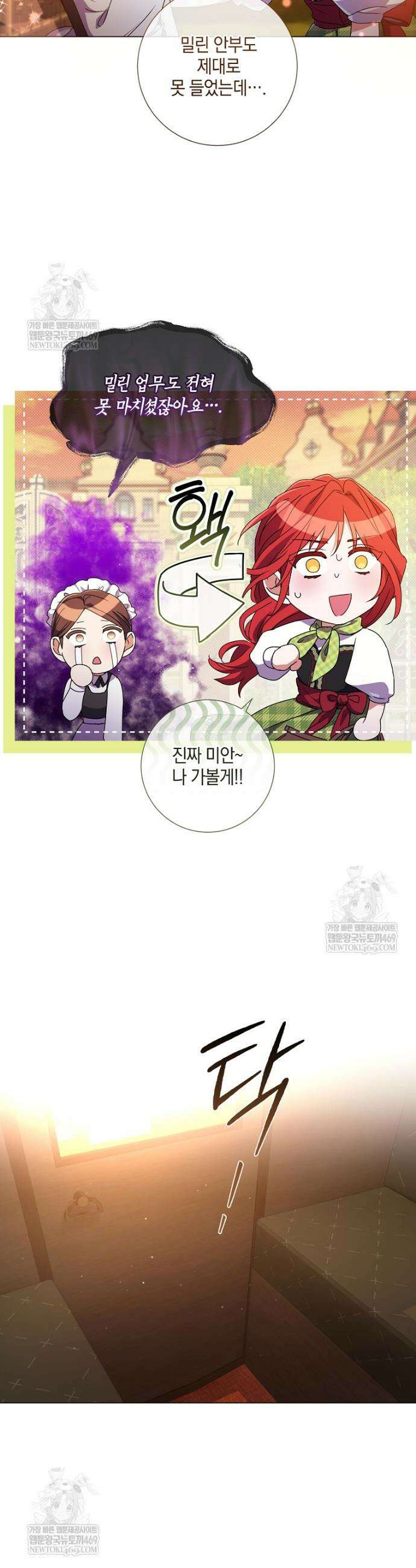 결혼도 안 했는데 무슨 이혼인가요, 폐하 64화 2