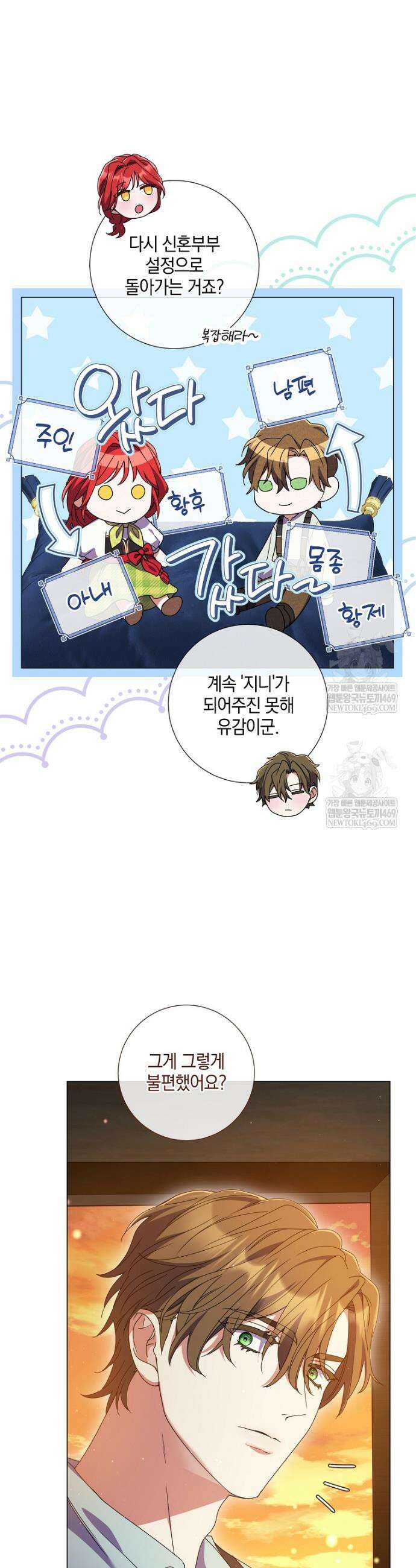 결혼도 안 했는데 무슨 이혼인가요, 폐하 64화 4