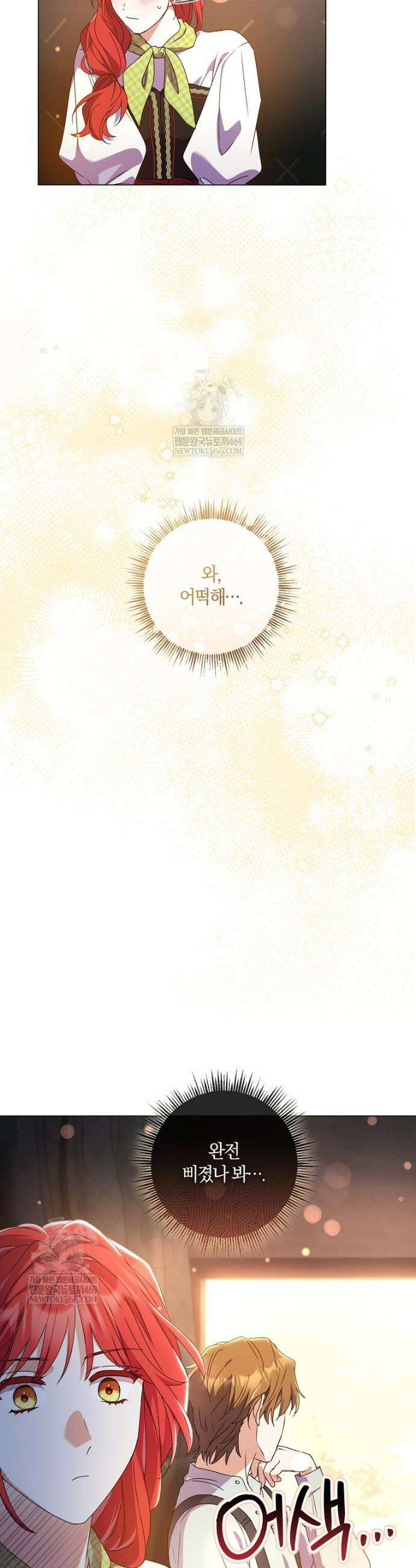 결혼도 안 했는데 무슨 이혼인가요, 폐하 64화 9