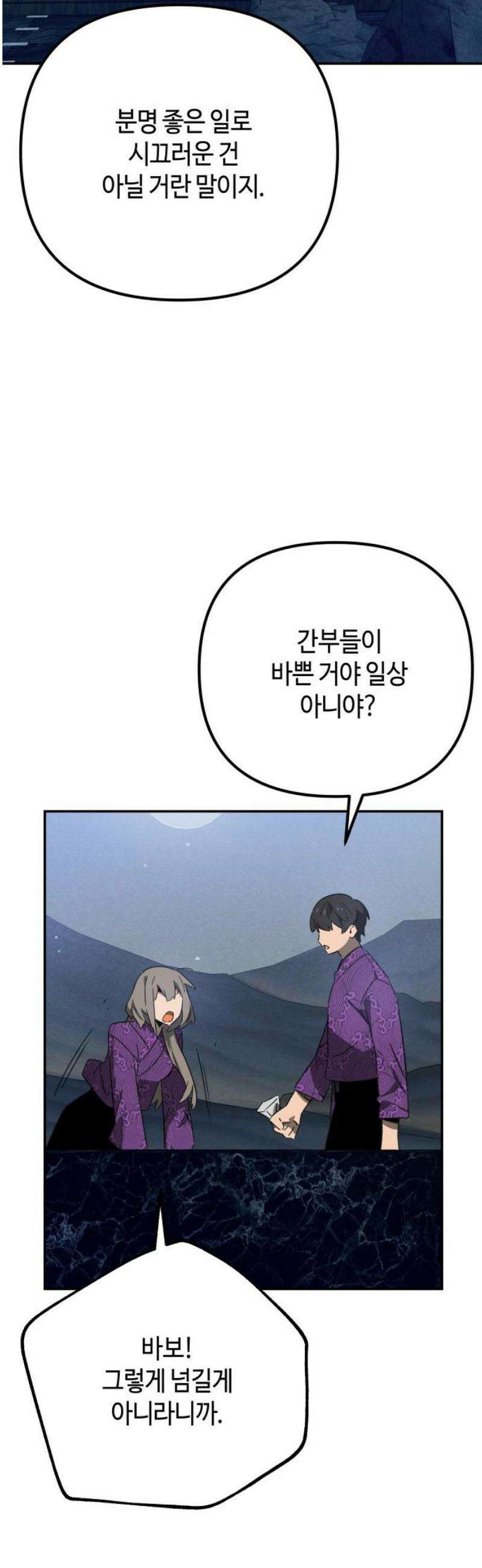 학생만 하면 안 될까요? 77화 5