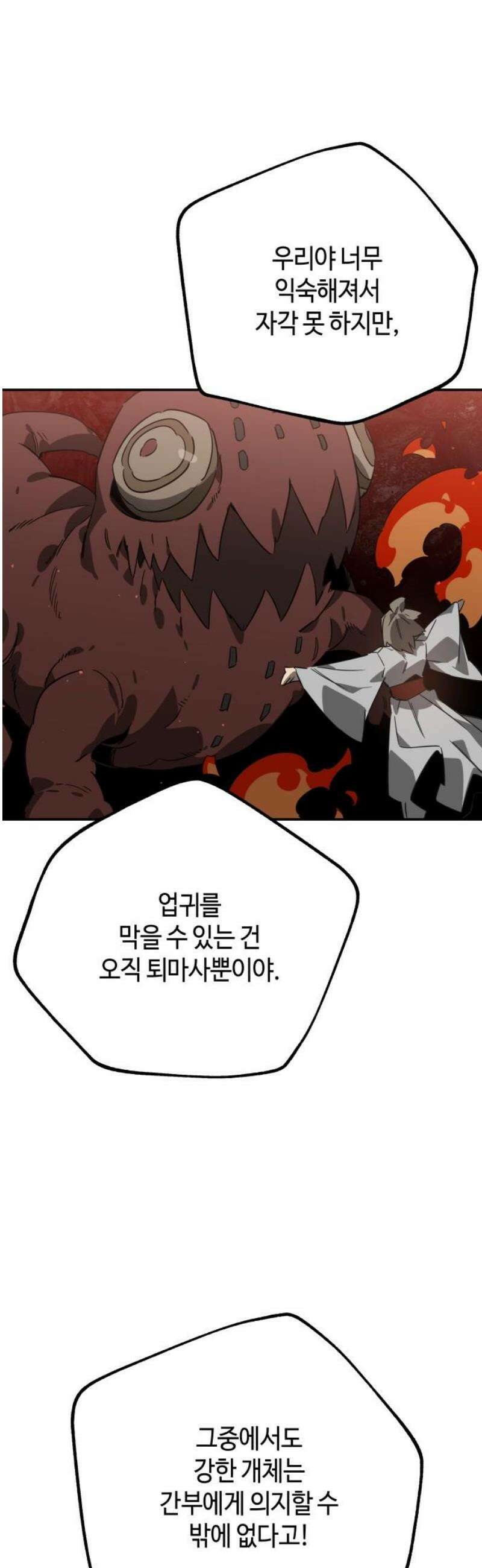 학생만 하면 안 될까요? 77화 6