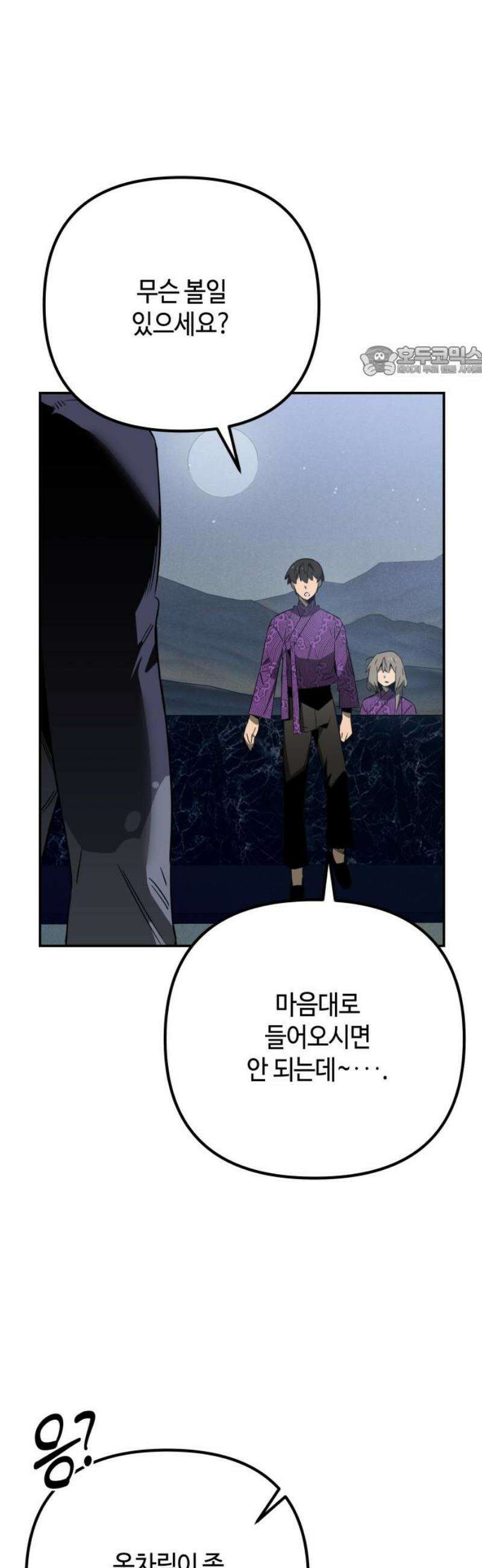 학생만 하면 안 될까요? 77화 9