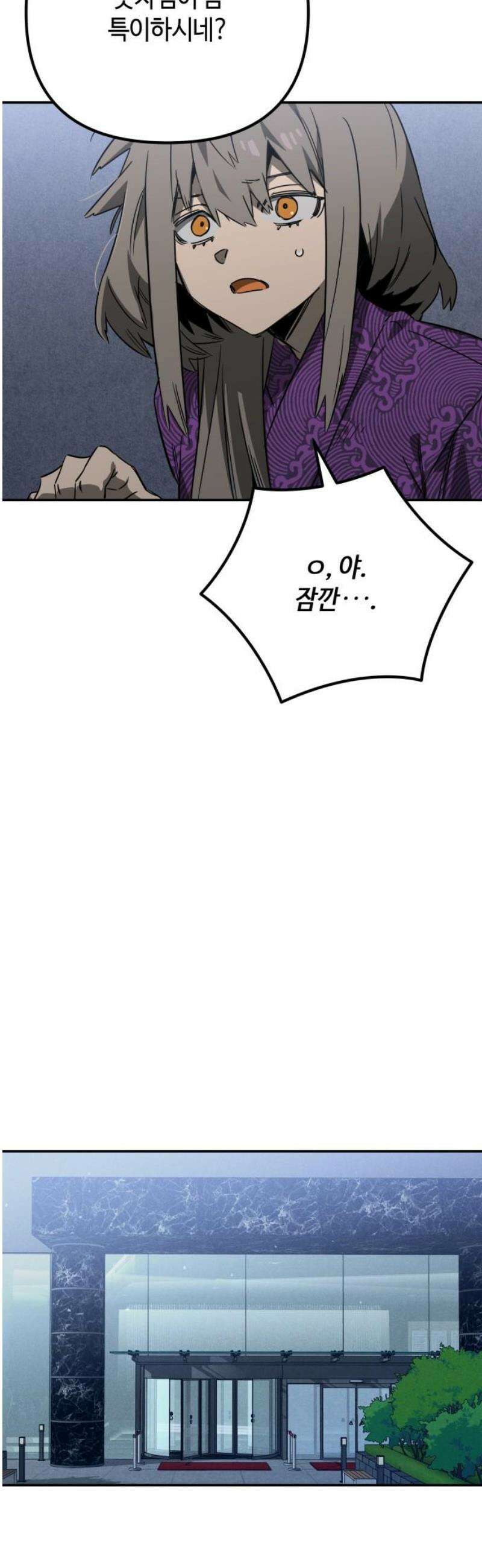 학생만 하면 안 될까요? 77화 10