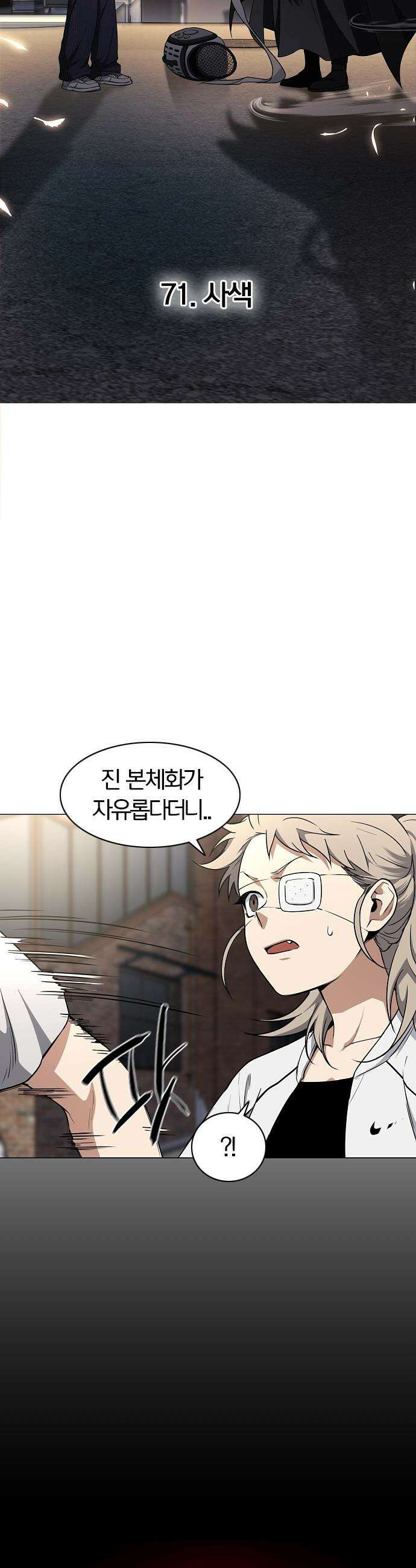 작두 - 71． 사색 2